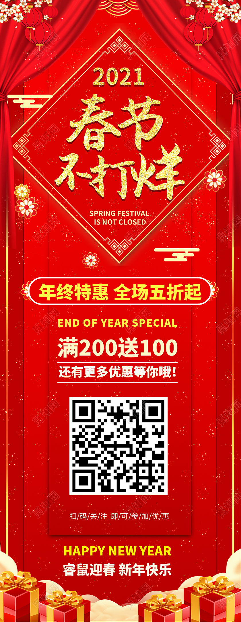 红色中国风春节不打烊海报