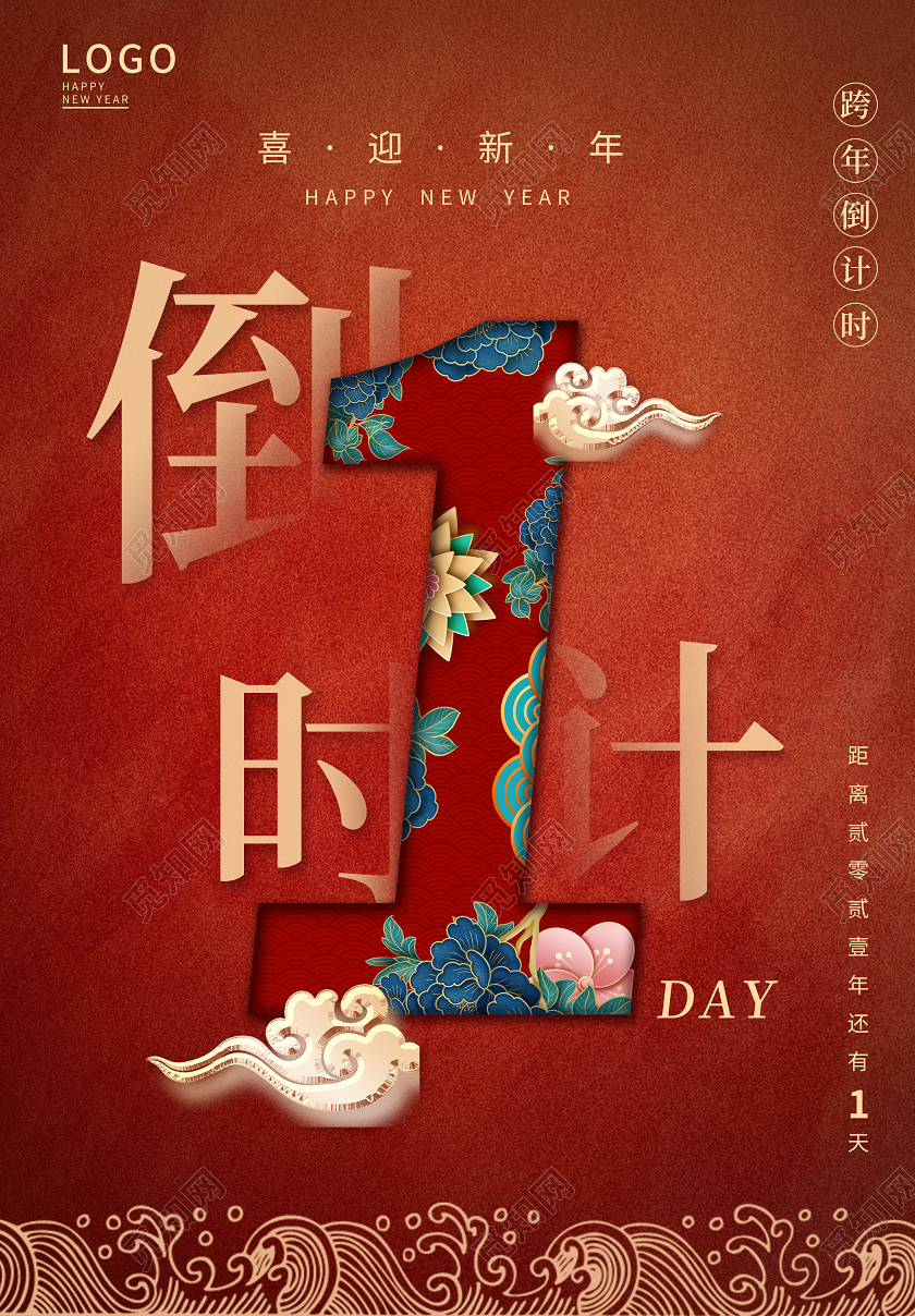 红色简约大气2021牛年新春新年倒计时