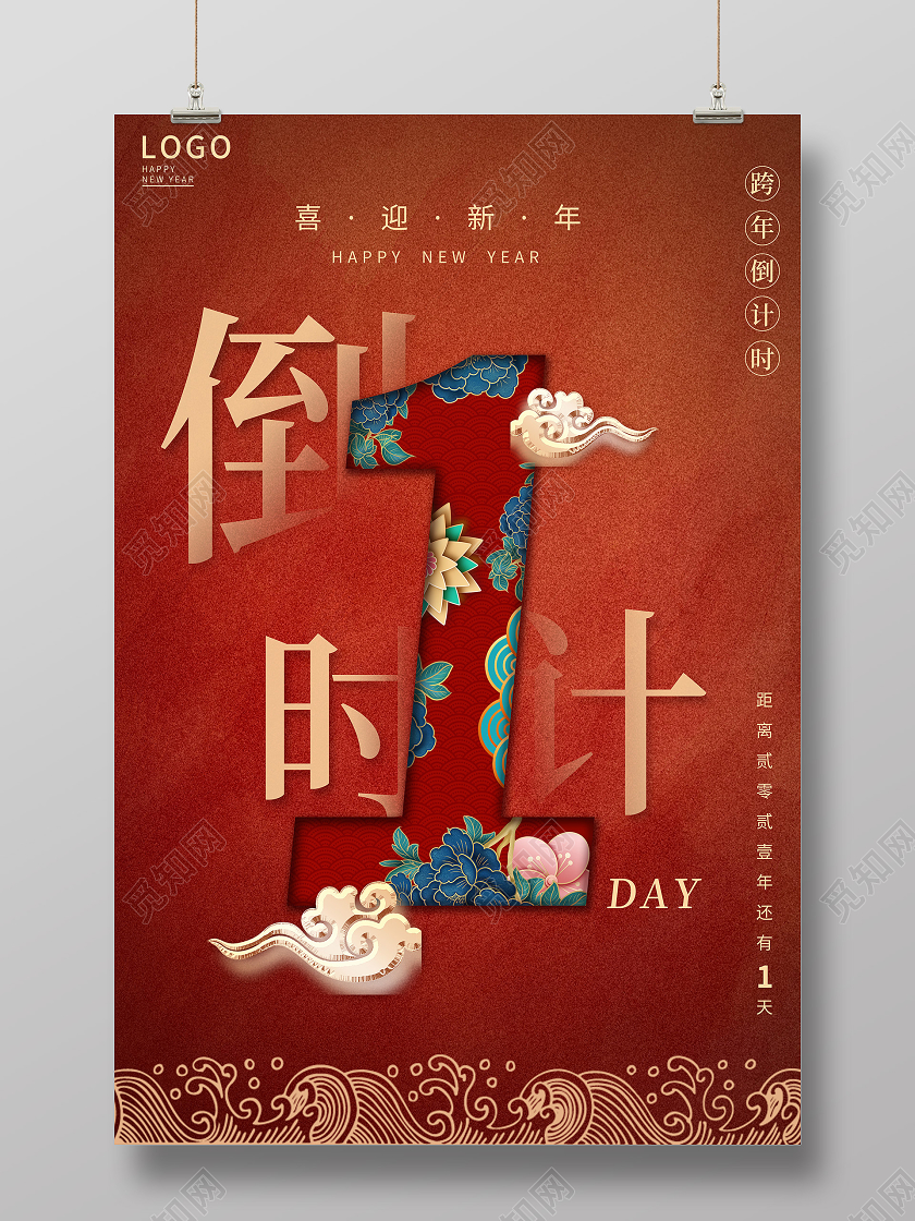 红色简约大气2021牛年新春新年倒计时