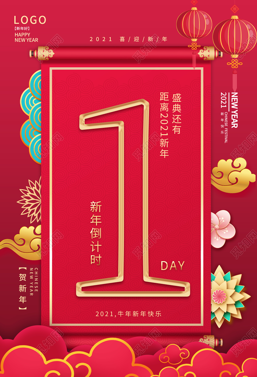 红色简约大气2021牛年新春新年倒计时