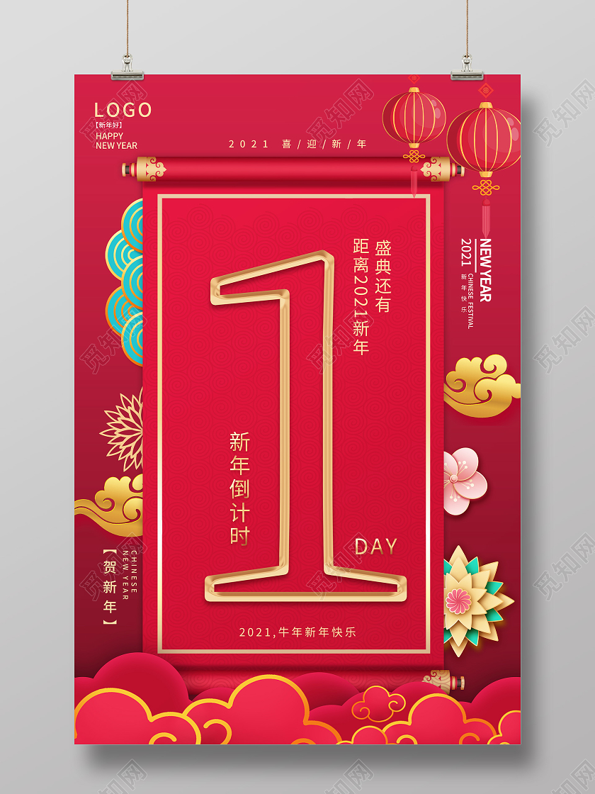 红色简约大气2021牛年新春新年倒计时