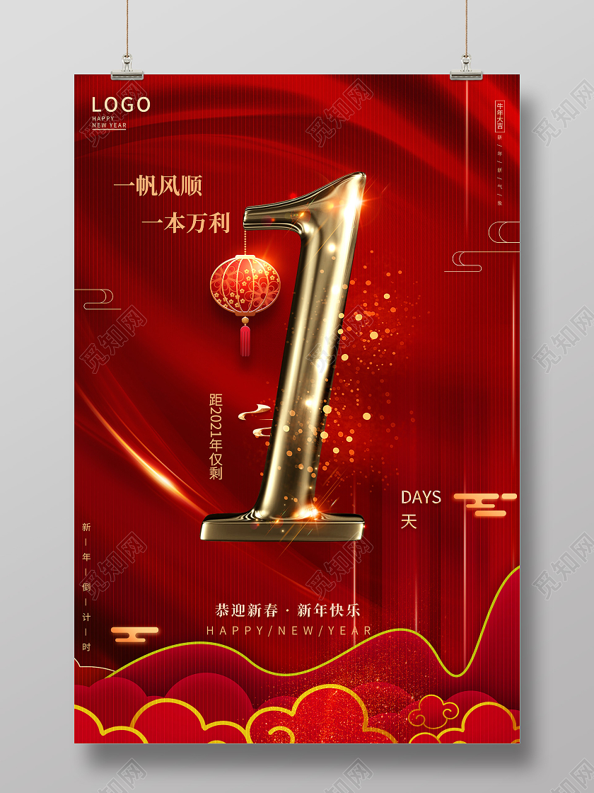 红色简约大气2021牛年新春新年倒计时
