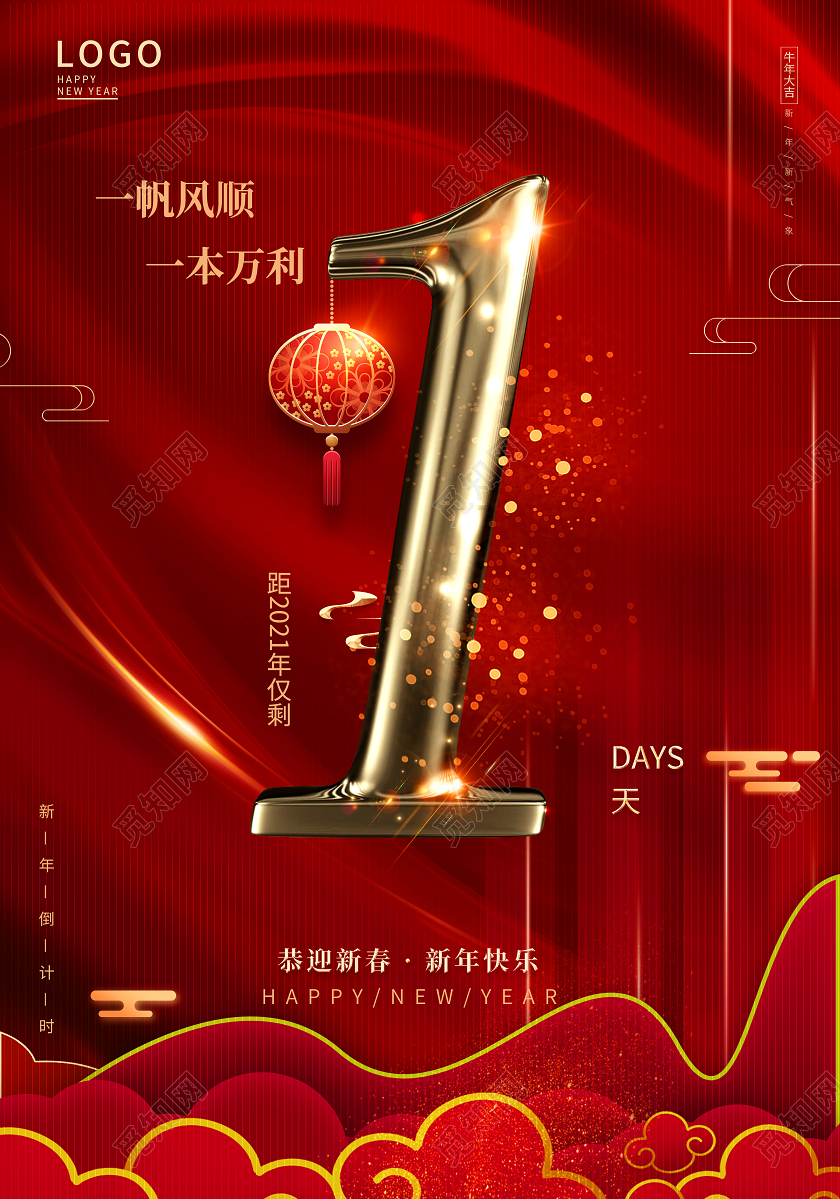 红色简约大气2021牛年新春新年倒计时