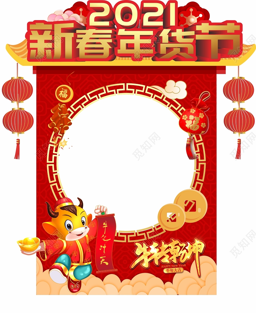 红色卡通新年牛年2021新春年货节拍照框2021新年年货节拍照框
