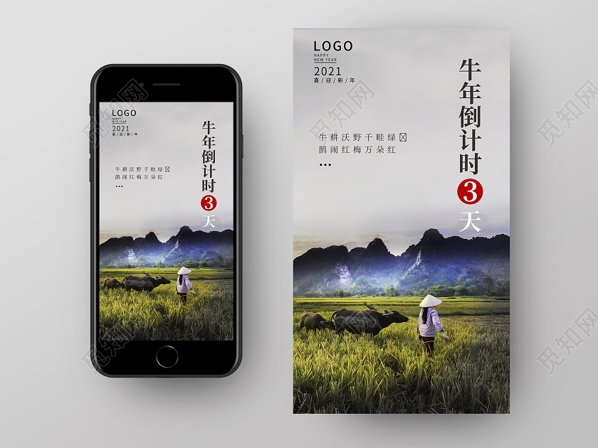 简约新春2021新年倒计时