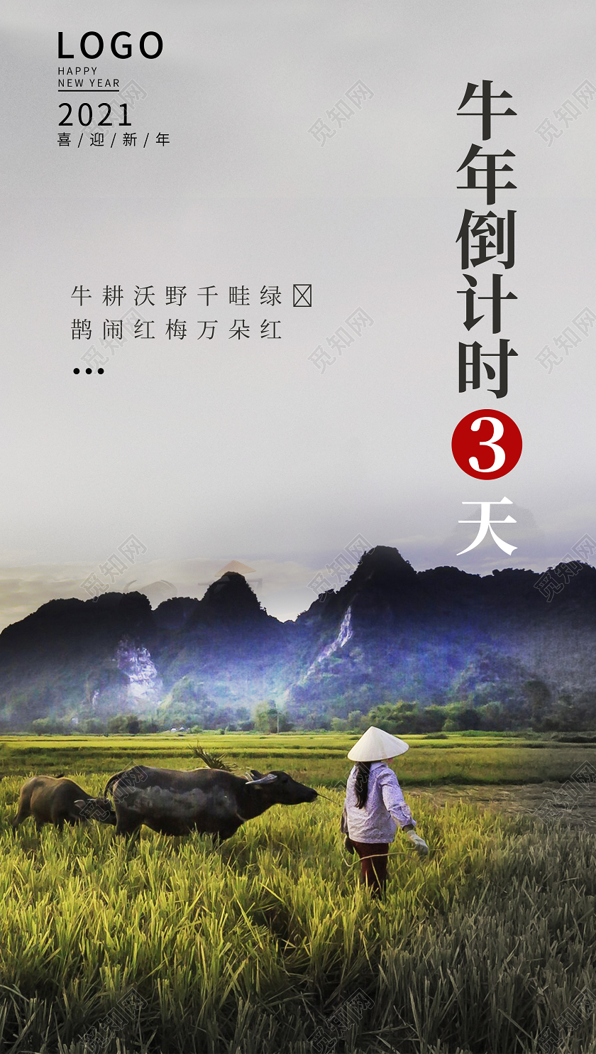 简约新春2021新年倒计时