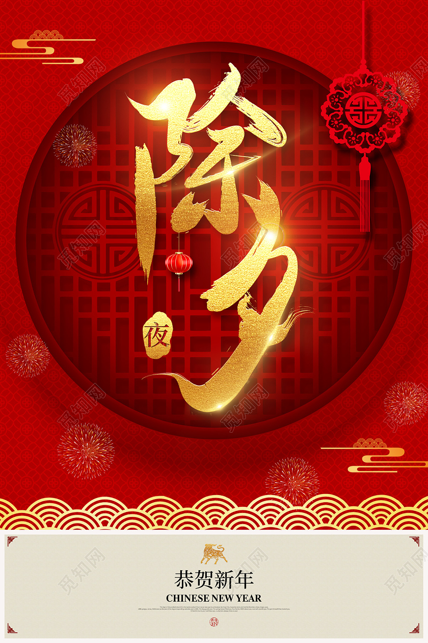 红色大气中国风剪纸除夕恭贺新年2021牛年新年节日海报