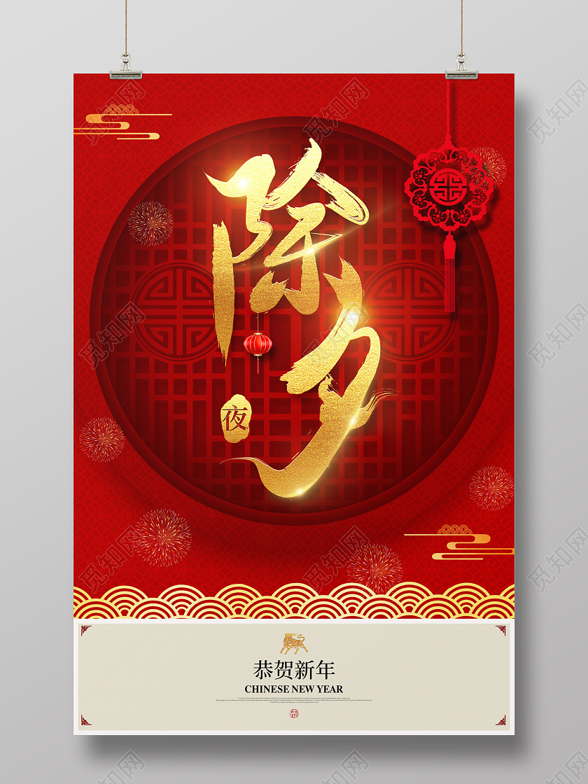 红色大气中国风剪纸除夕恭贺新年2021牛年新年节日海报