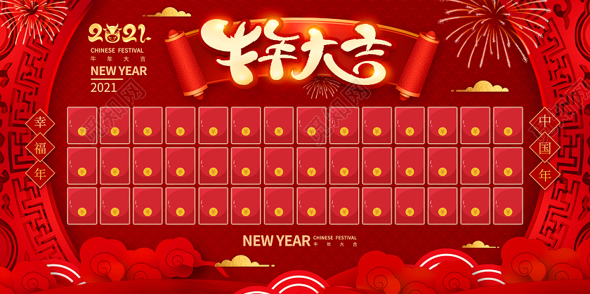 红色牛年大吉红包墙2021年新年祥云发光展板2021年会红包墙
