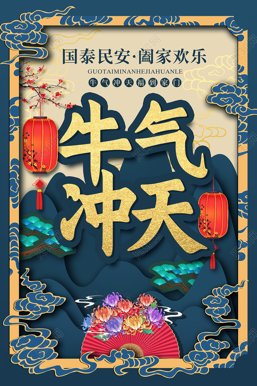 蓝色国潮剪纸牛气冲天2021牛年新年节日海报