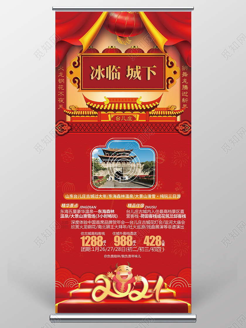 红色中式冰临城下2021新年春节旅游展架