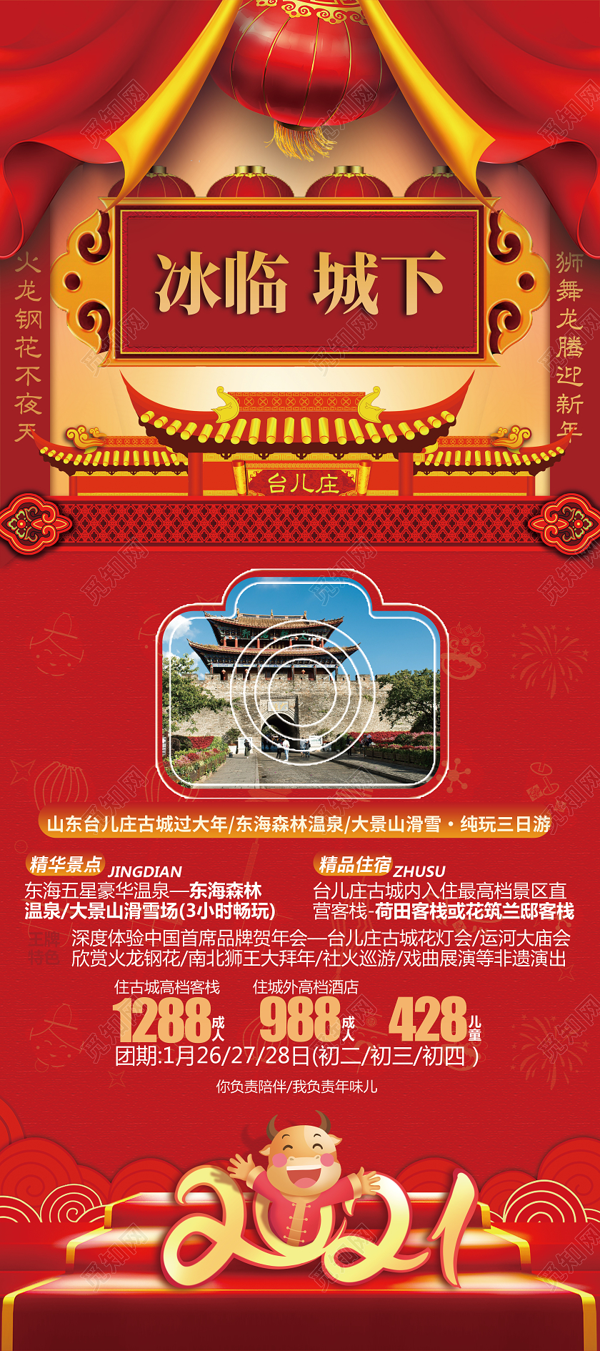 红色中式冰临城下2021新年春节旅游展架