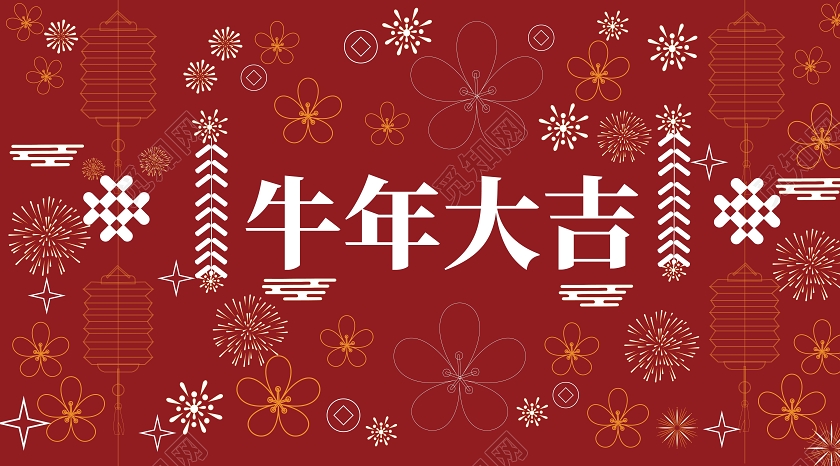 深红色背景简洁牛年大吉微信公众号首图设计2021牛年新年春节节日