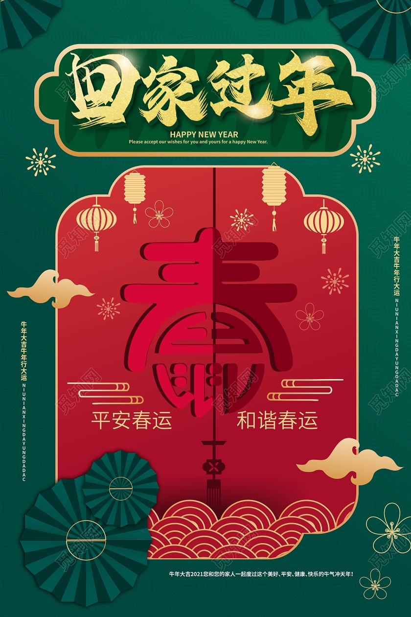 墨绿色中国风回家过年2021春节海报设计2021牛年新年春节节日
