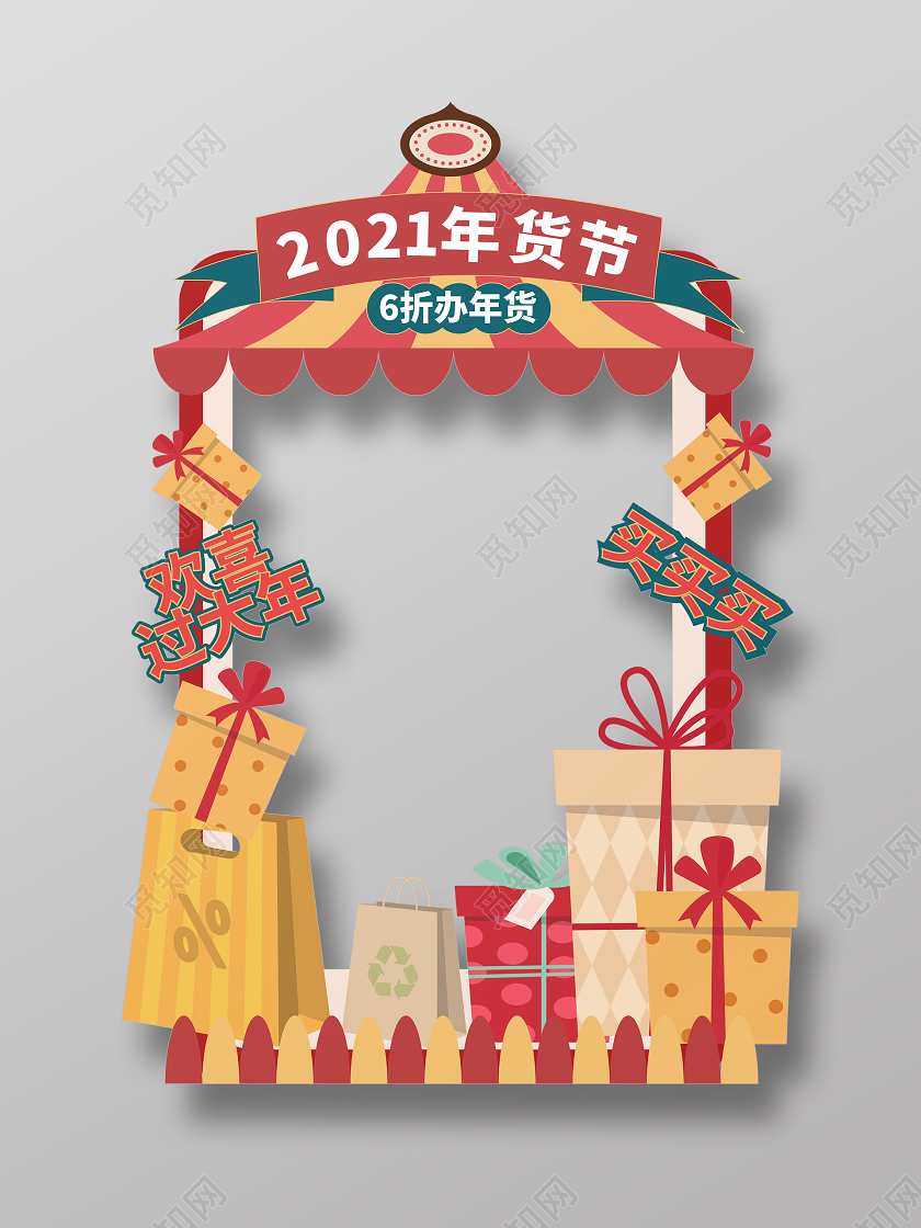 红色卡通创意2021年货节牛年购物拍照框设计2021新年年货节拍照框