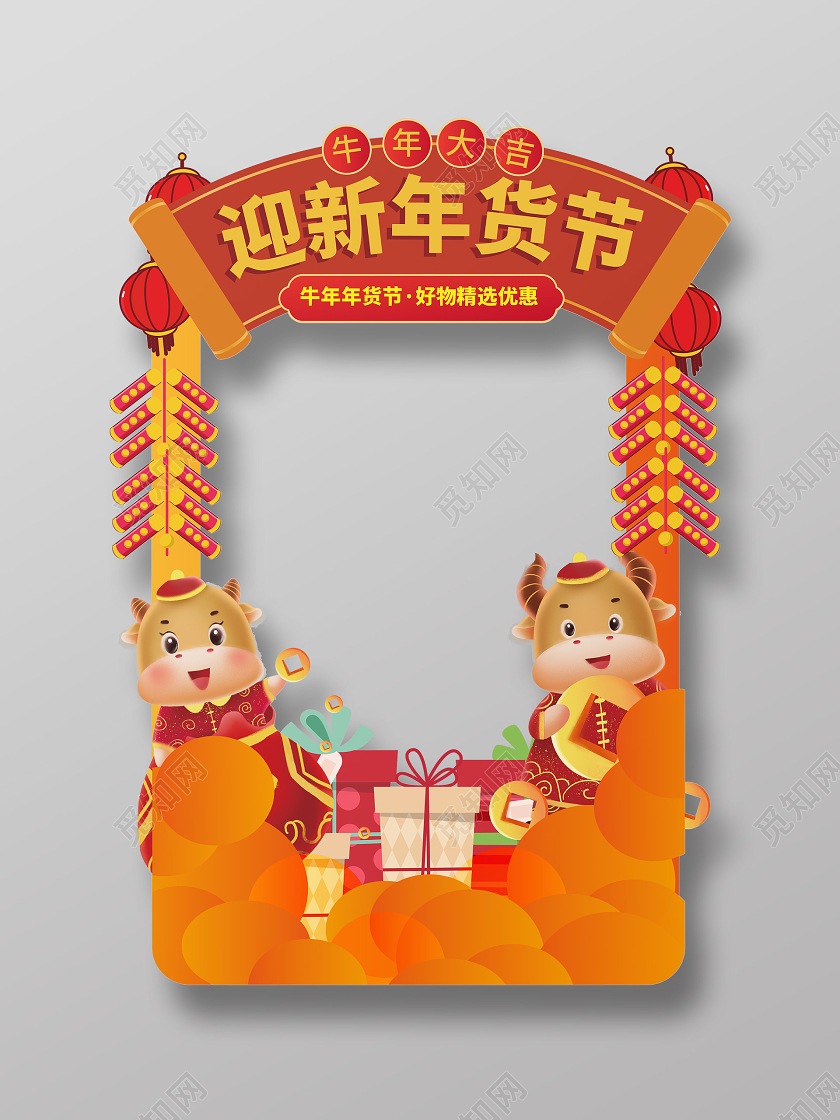 橙色创意卡通风格迎新年货节牛年购物拍照框设计2021新年年货节拍照框