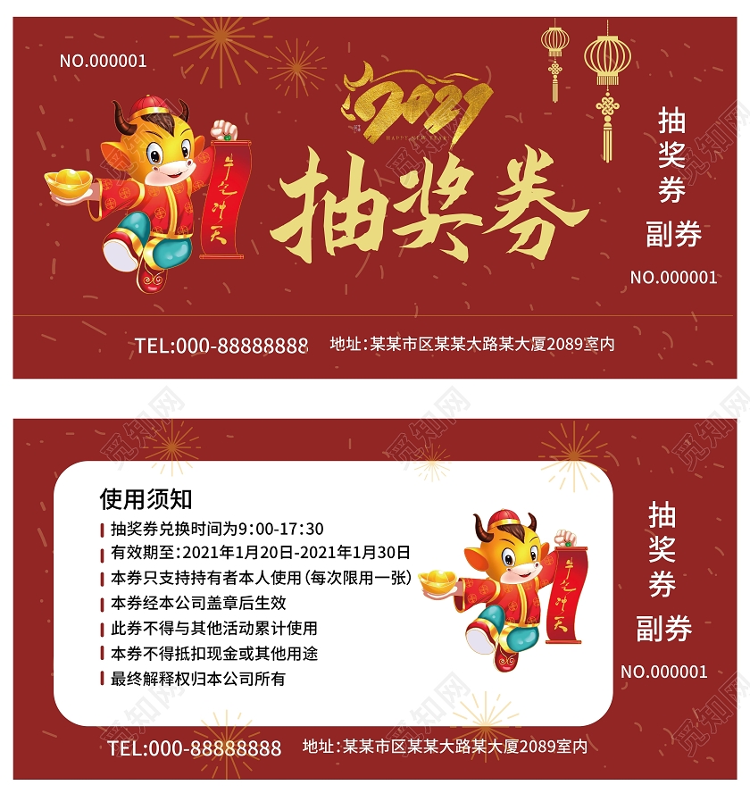 深红色卡通风格2021抽奖券设计