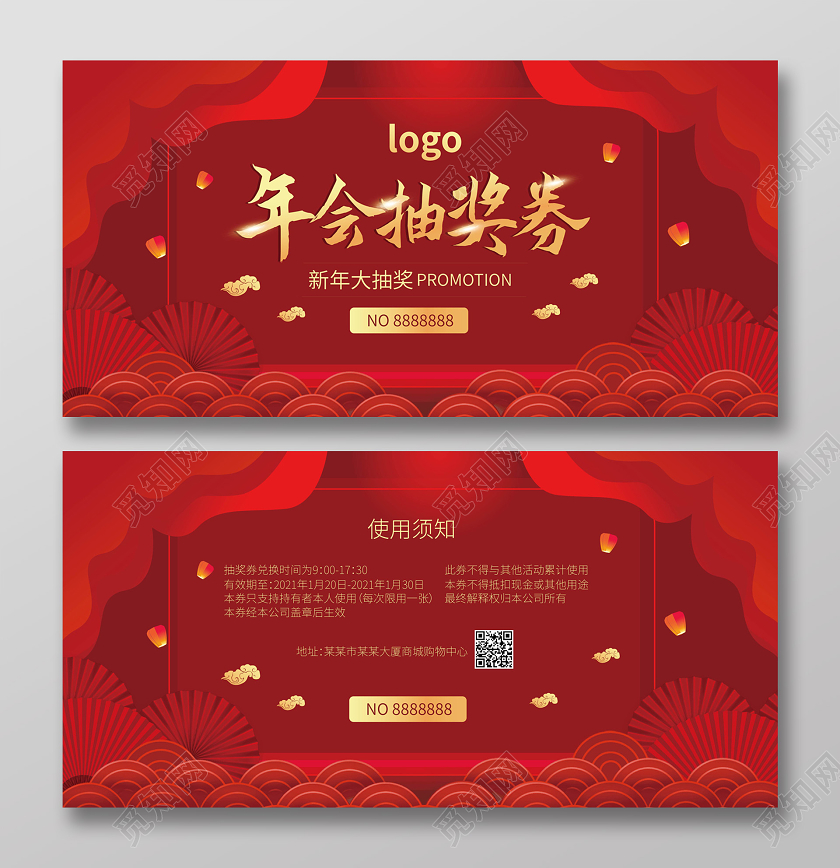 大红色喜庆中国风年会抽奖券设计2021抽奖券