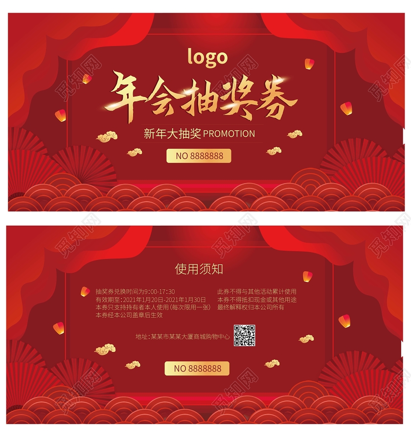 大红色喜庆中国风年会抽奖券设计2021抽奖券