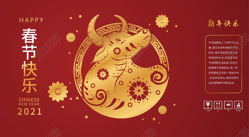 深红色简洁创意 春节快乐2021牛年礼盒手提盒设计2021春节牛年新年包装