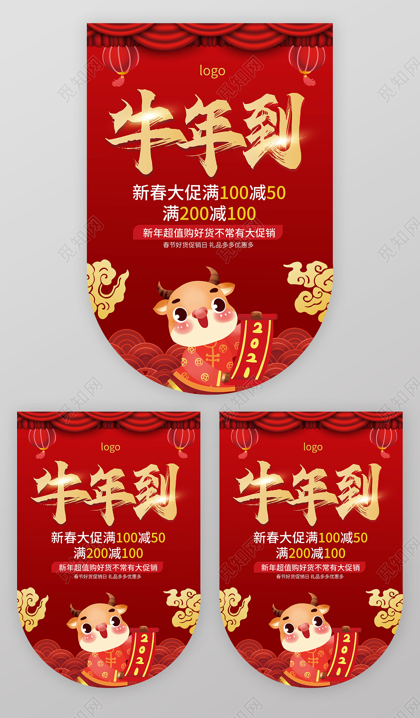 深红色卡通风格牛年到促销宣传吊旗设计2021春节牛年新年吊旗