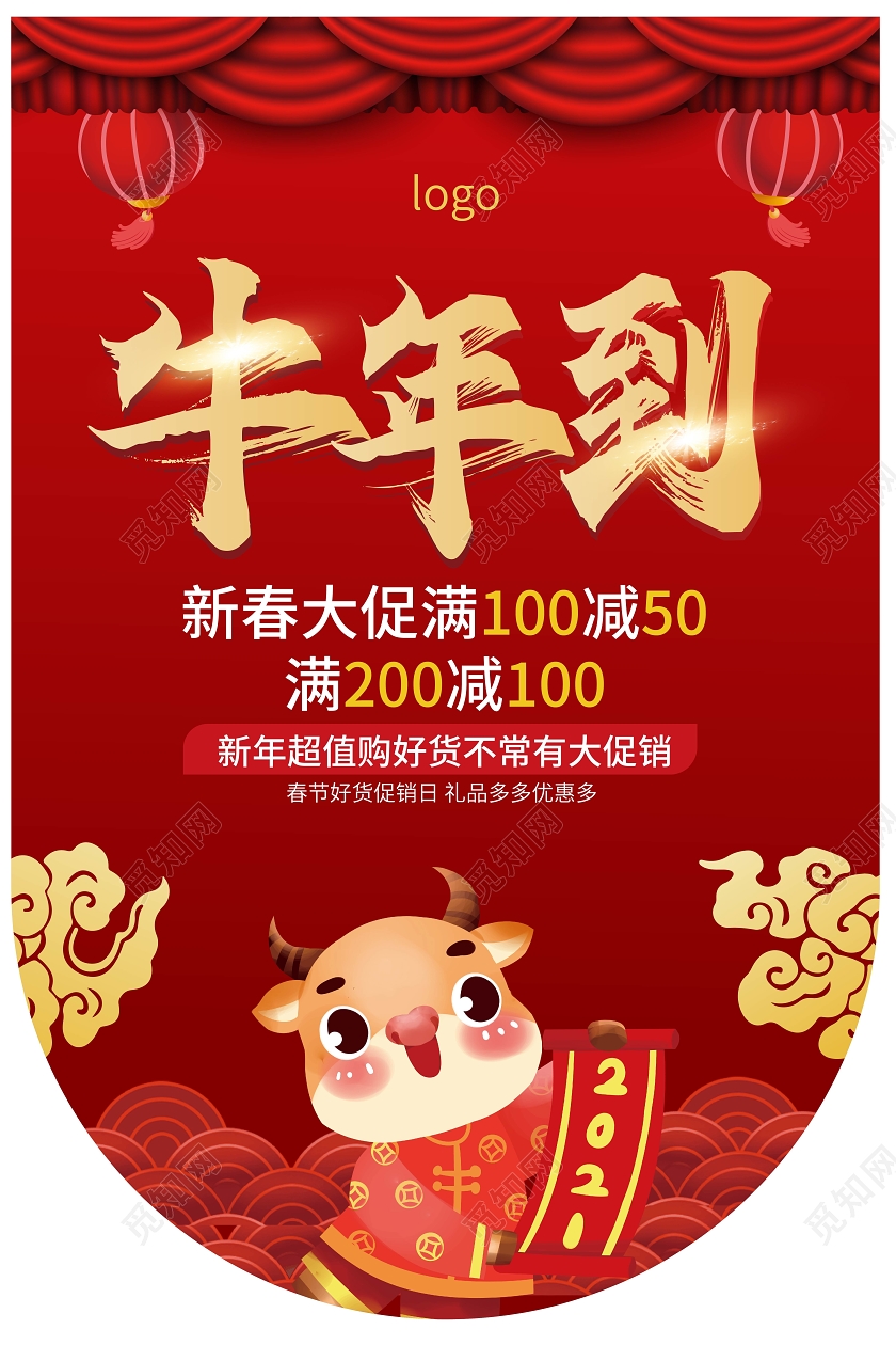 深红色卡通风格牛年到促销宣传吊旗设计2021春节牛年新年吊旗