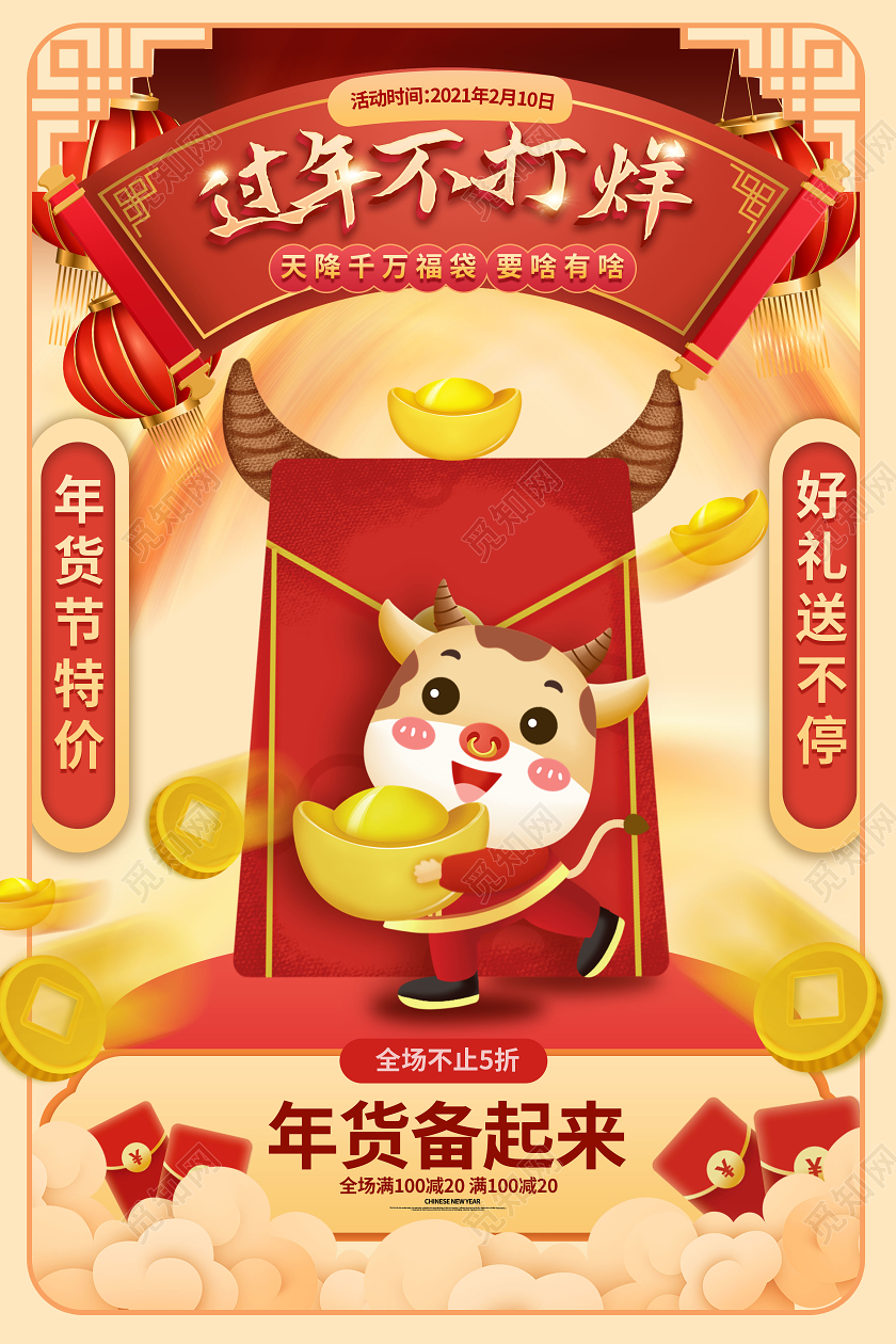 浅黄色背景创意卡通过年不打烊促销宣传海报设计2021年货节