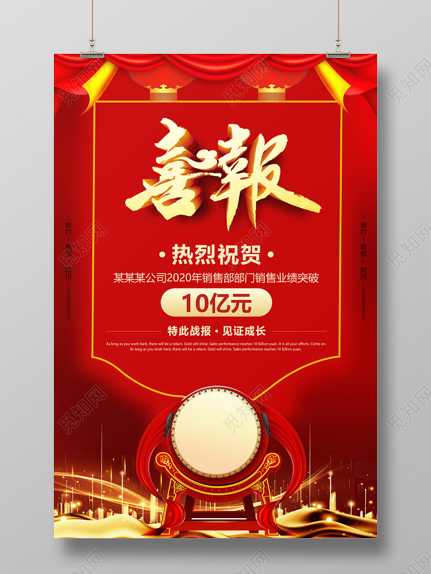 红色大气2020年度销售喜报贺报战报宣传海报2021新年牛年喜报