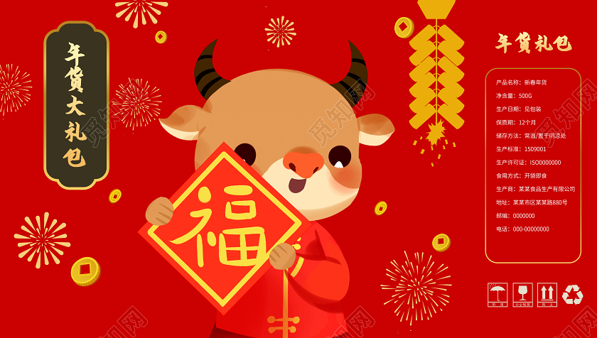 红色喜庆卡通风格年货大礼包春节包装盒礼盒手提盒设计2021年货节