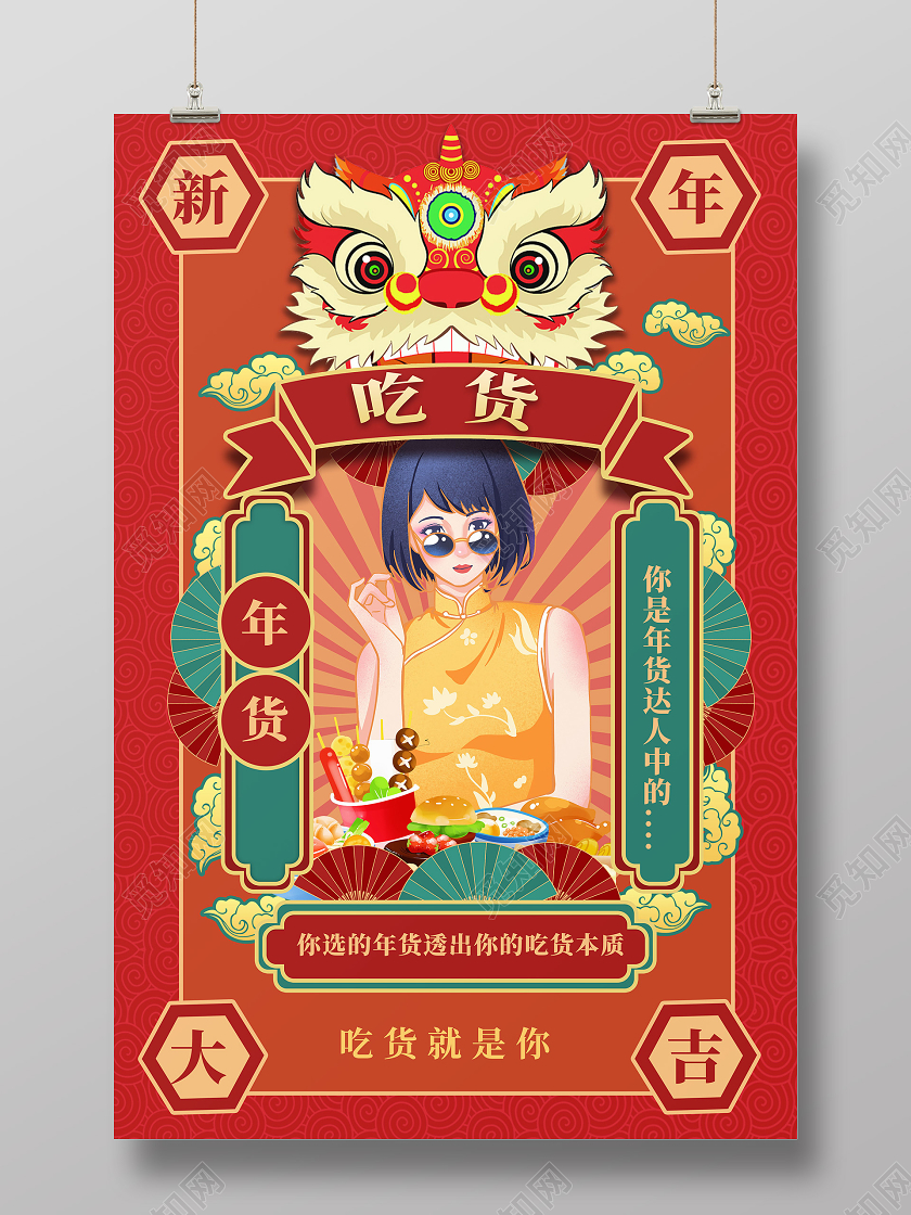 红色创意国潮吃货牛年食品宣传海报设计2021年货节