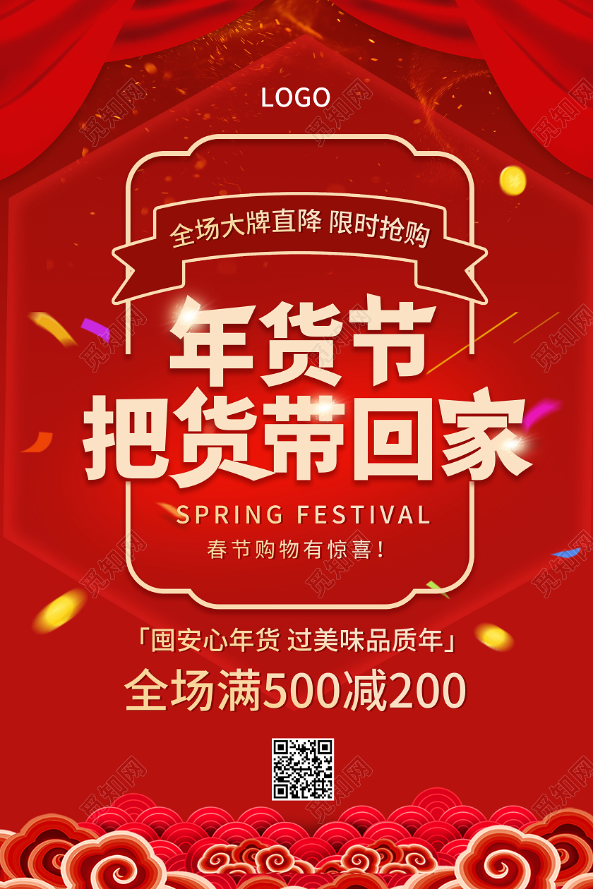 红色简洁创意年货节把货带回家促销宣传海报设计2021年货节
