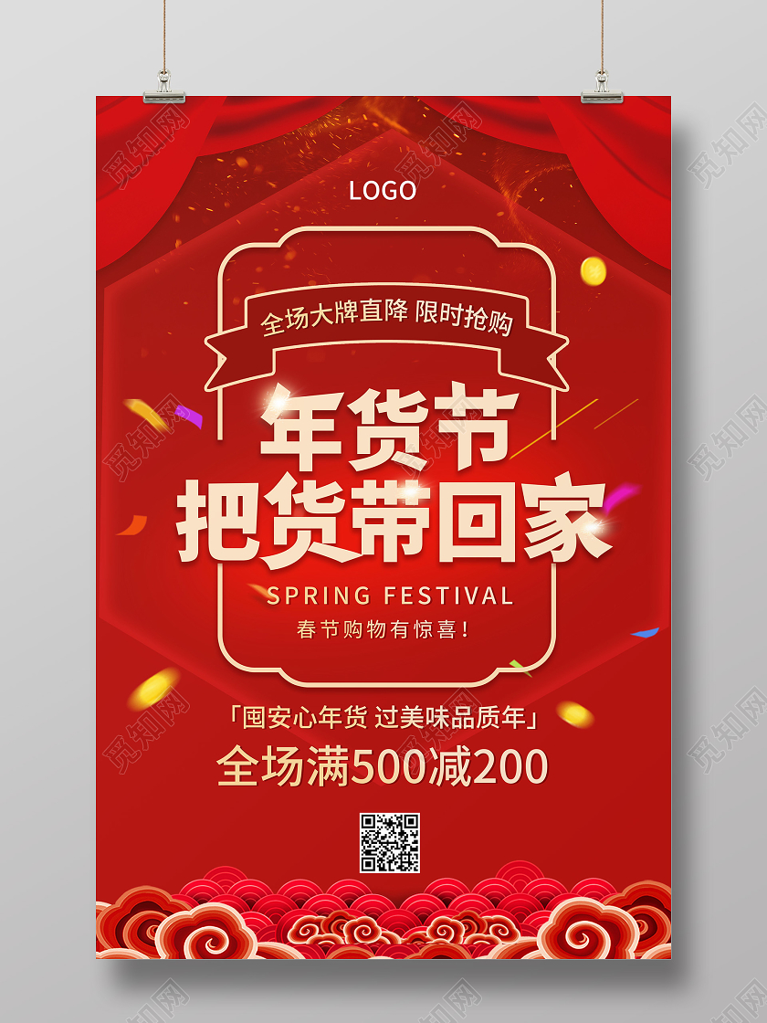 红色简洁创意年货节把货带回家促销宣传海报设计2021年货节