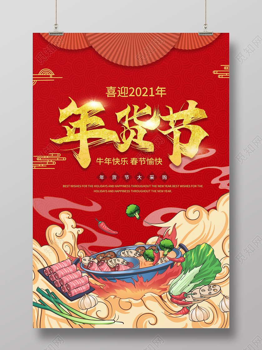 红色大气国潮年货节促销宣传海报设计2021年货节