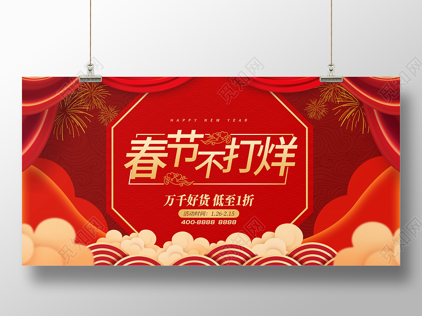 红色简约风春节不打烊春节不打烊宣传展板