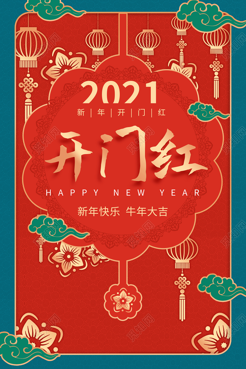 蓝红色中国风2021开门红宣传海报设计