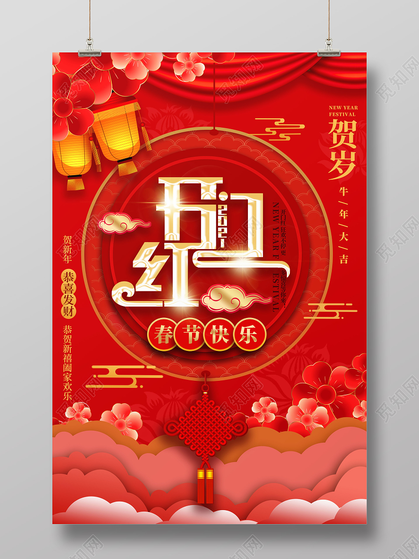 红色喜庆创意开门红2021宣传海报设计2021开门红