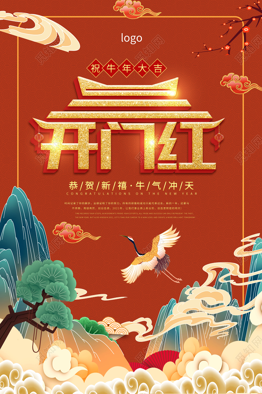 红色国潮风格2021开门红促销宣传海报设计