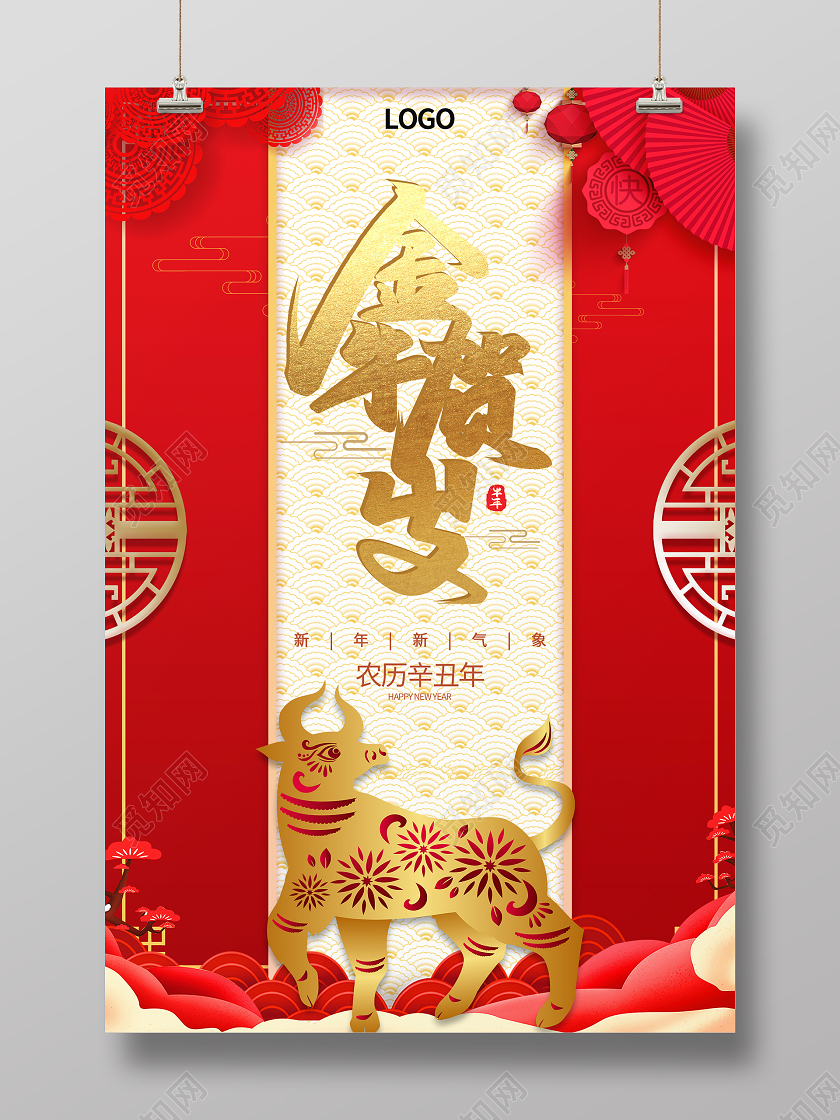 红色喜庆2021金牛贺岁新年海报2021牛年新年春节节日