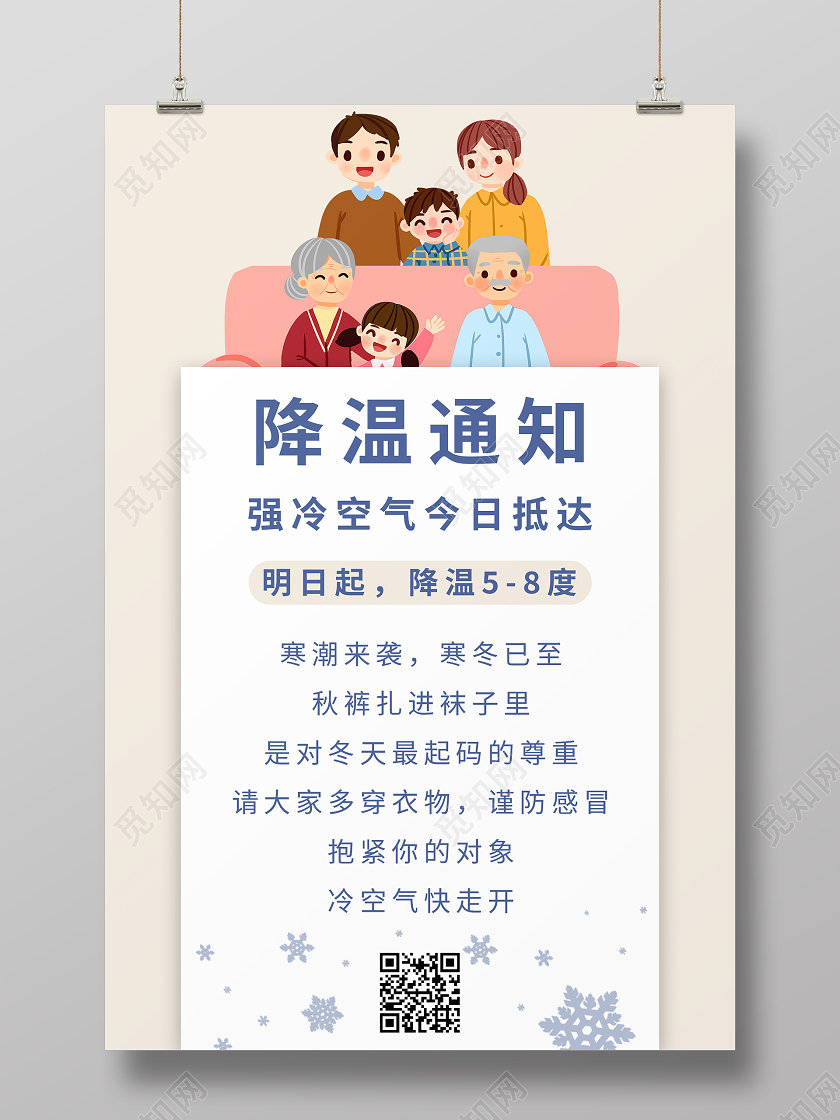 简约温馨冬天降温通知海报