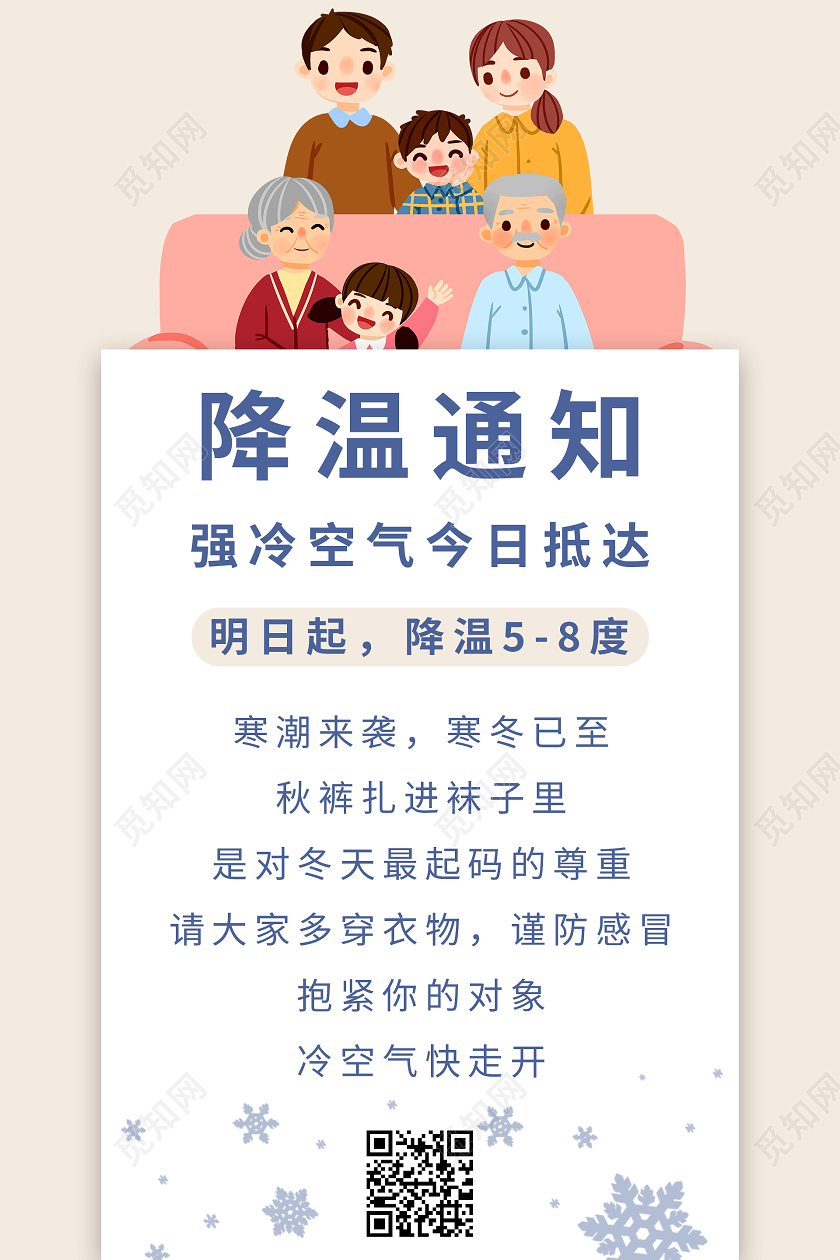 简约温馨冬天降温通知海报