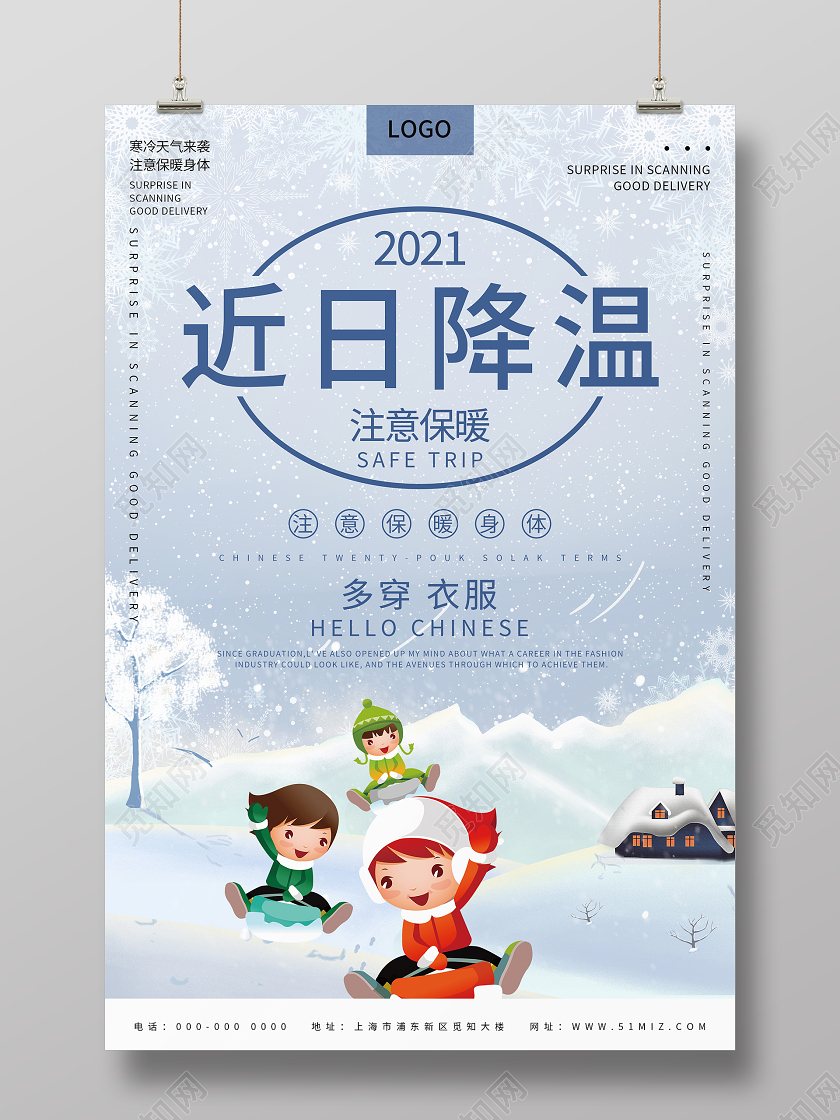 手绘唯美2021近日降温冬天海报