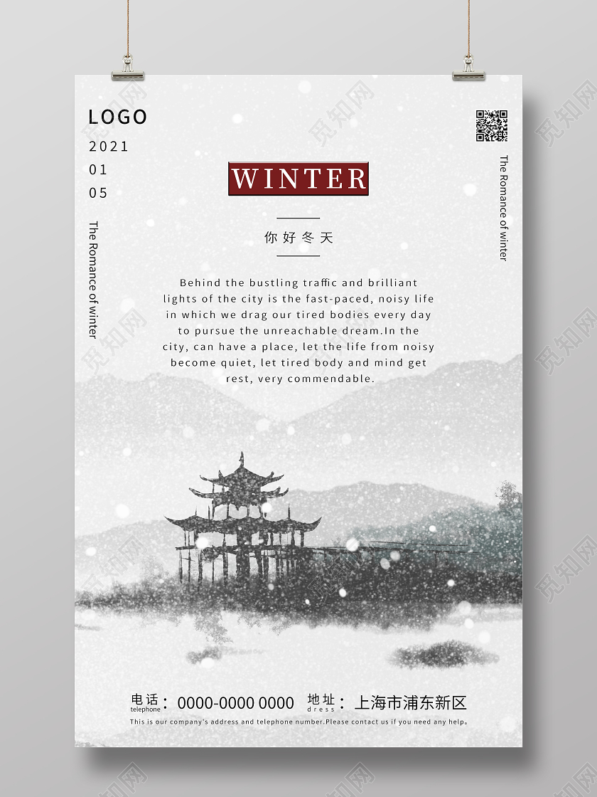 灰色大气winter冬天海报