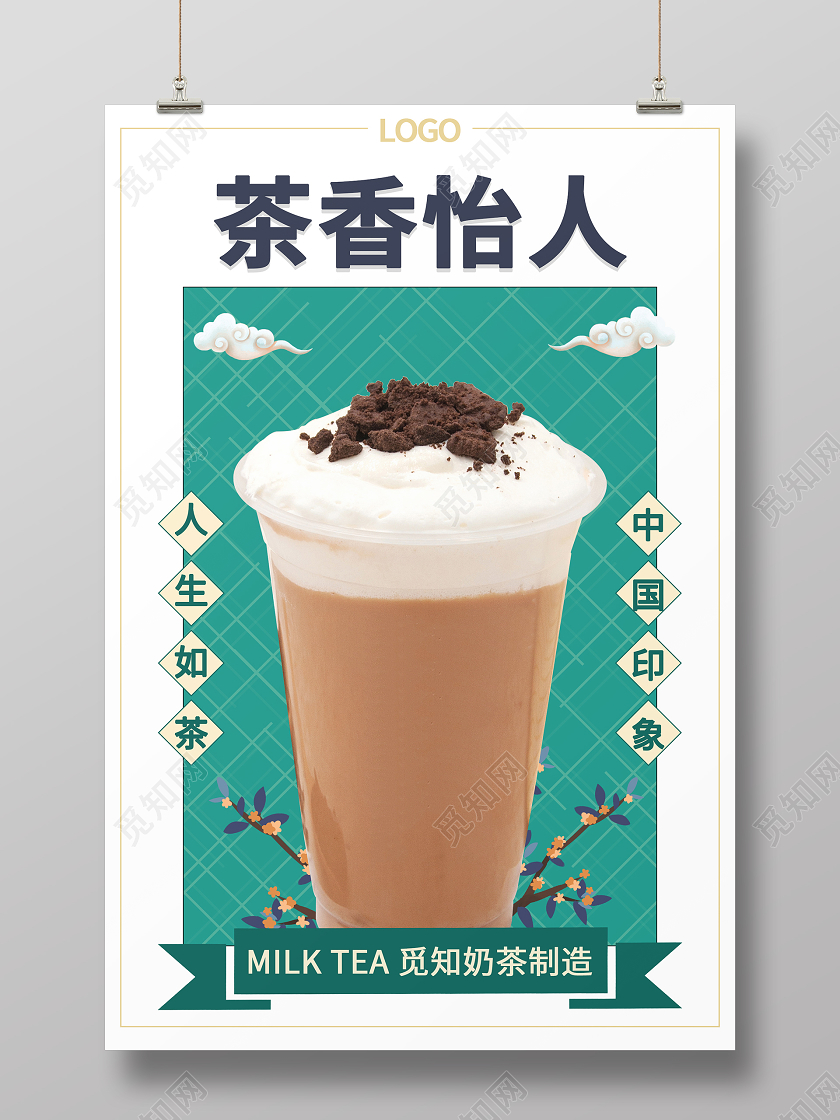 清新简约茶香怡人美食海报