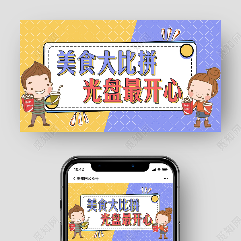 清新简约美食大比拼光盘最开心美食微信公众号首图