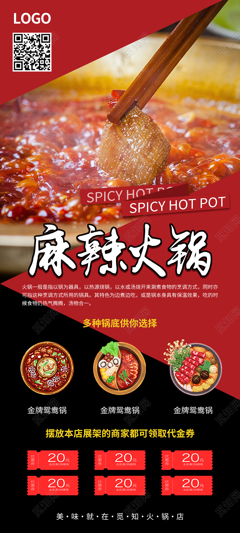 红色大气麻辣火锅展架易拉宝美食