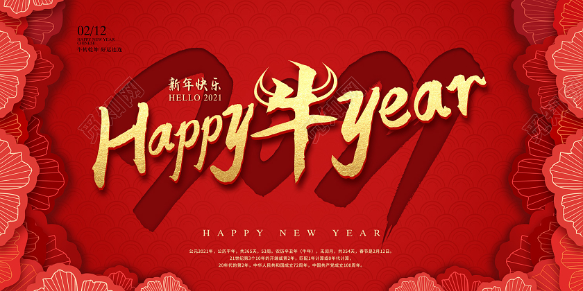 红色剪纸风花瓣happy牛year2021牛年新年节日展板