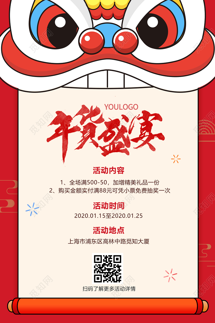 红色手绘风年货盛宴促销活动海报2021年货节