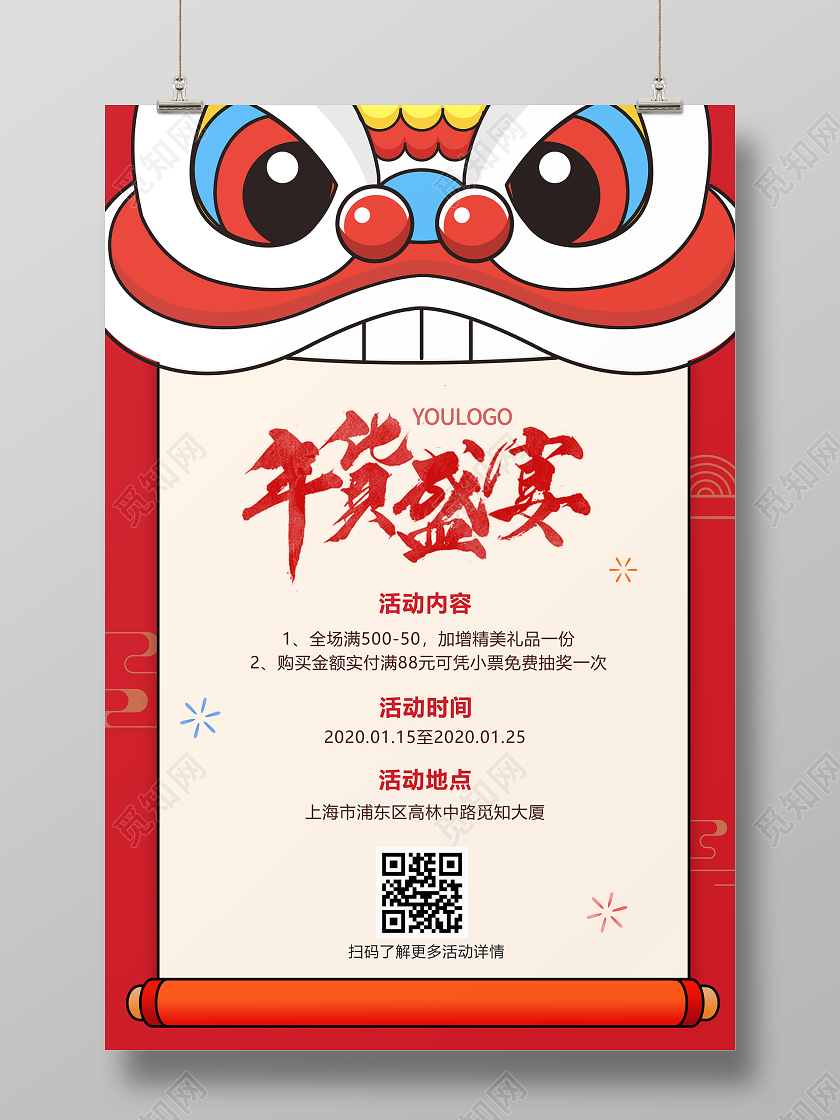 红色手绘风年货盛宴促销活动海报2021年货节