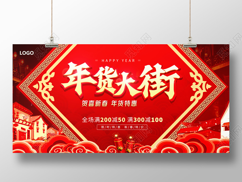 红色年货大街2021年货节促销活动海报