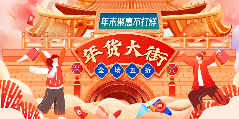 国潮风2021年货节年货大街促销活动海报
